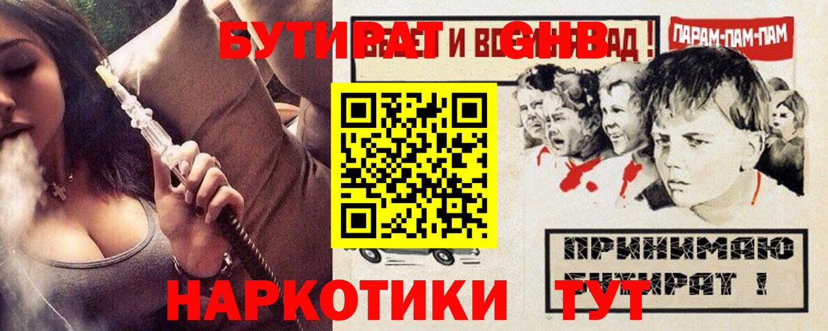 БУТИРАТ  Вход с VPN  Самара  БУТИРАТ вода 